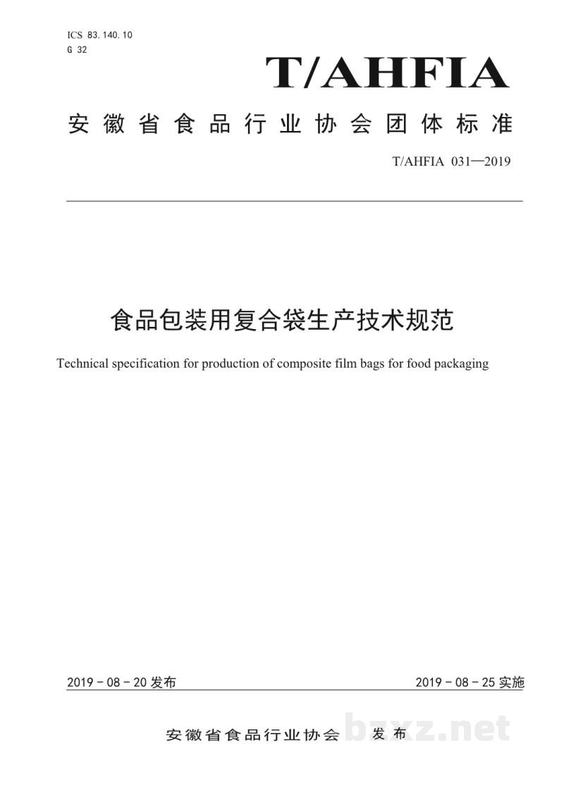 T/AHFIA 031-2019食品包装用复合袋生产技术规范 T/AHFIA 031-2019食品包装用复合袋生产技术规范