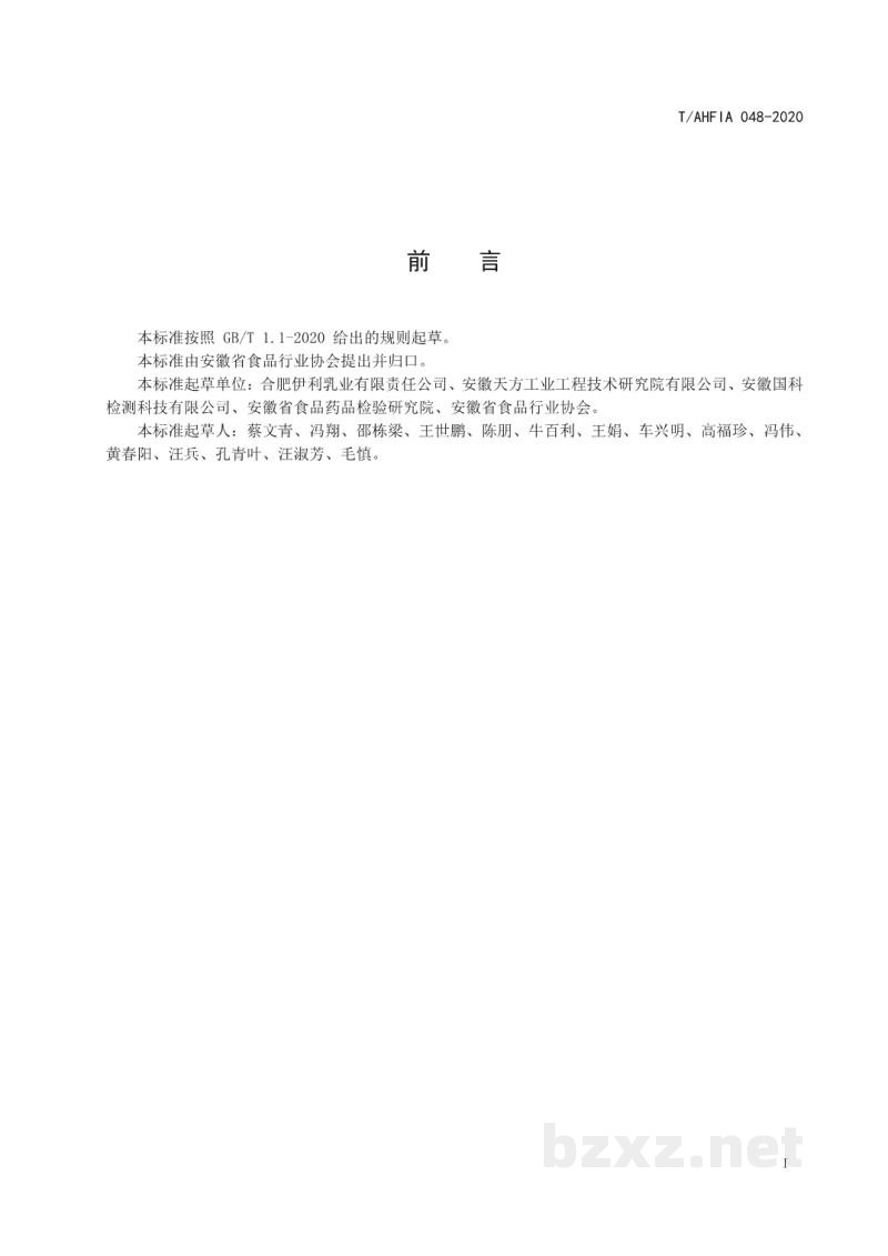 TAHFIA 048-2020乳制品绿色设计评价技术规范 TAHFIA 048-2020乳制品绿色设计评价技术规范
