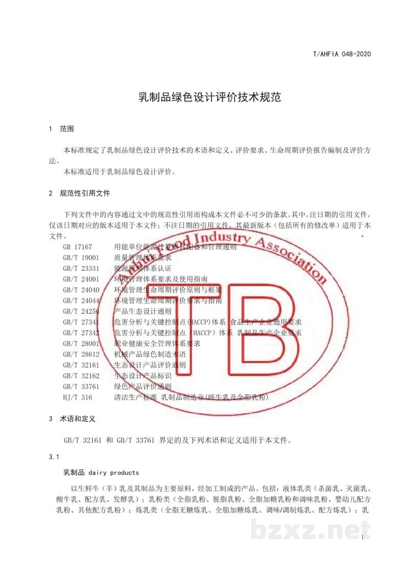 TAHFIA 048-2020乳制品绿色设计评价技术规范 TAHFIA 048-2020乳制品绿色设计评价技术规范