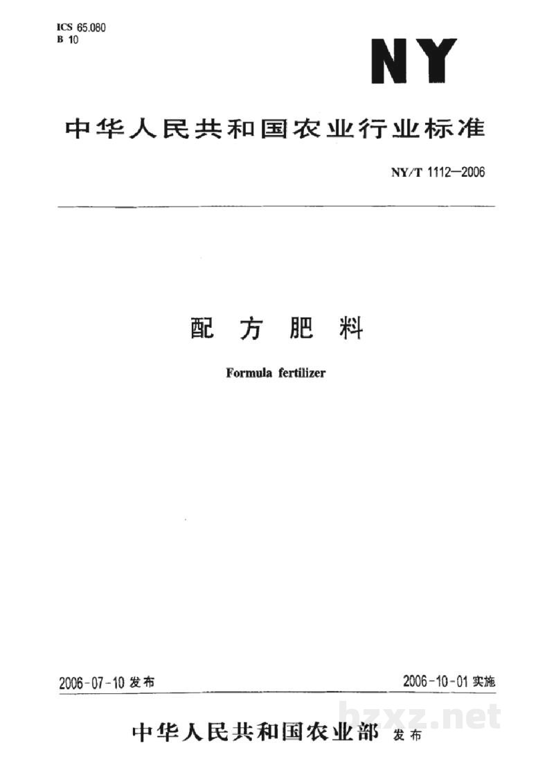NY/T 1112-2006配方肥料 NY/T 1112-2006配方肥料