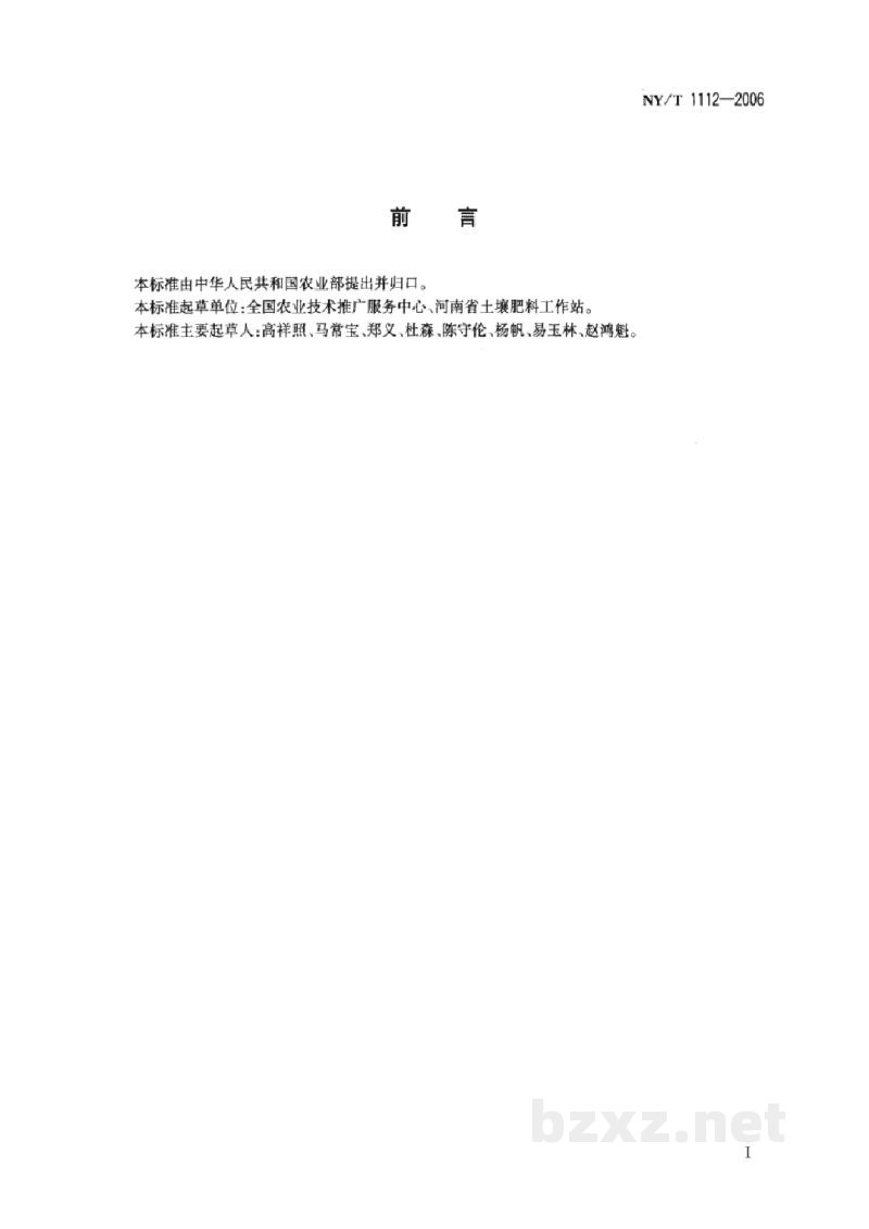 NY/T 1112-2006配方肥料 NY/T 1112-2006配方肥料