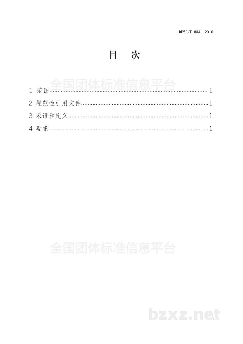 T/YCCYHX 001-2017永川秀芽名优绿茶加工技术规程 T/YCCYHX 001-2017永川秀芽名优绿茶加工技术规程