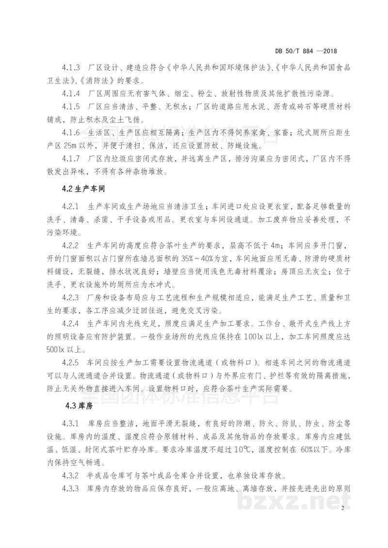 T/YCCYHX 001-2017永川秀芽名优绿茶加工技术规程 T/YCCYHX 001-2017永川秀芽名优绿茶加工技术规程