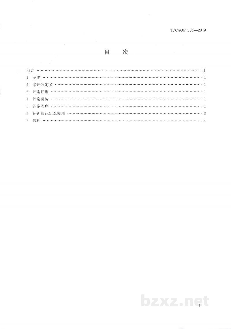 T/CAQP 005-2019生态蜜源地评定通则 T/CAQP 005-2019生态蜜源地评定通则
