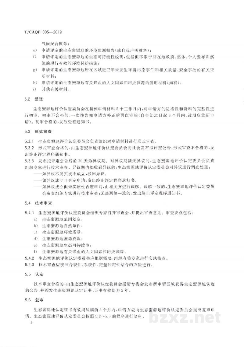 T/CAQP 005-2019生态蜜源地评定通则 T/CAQP 005-2019生态蜜源地评定通则