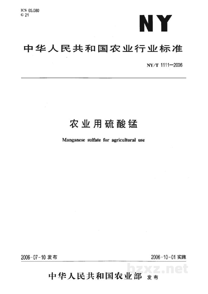 NY/T 1111-2006农业用硫酸锰 NY/T 1111-2006农业用硫酸锰