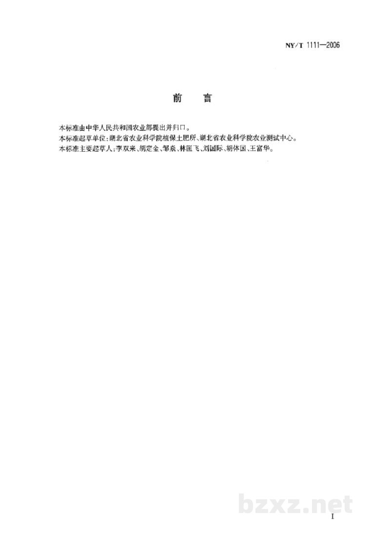 NY/T 1111-2006农业用硫酸锰 NY/T 1111-2006农业用硫酸锰