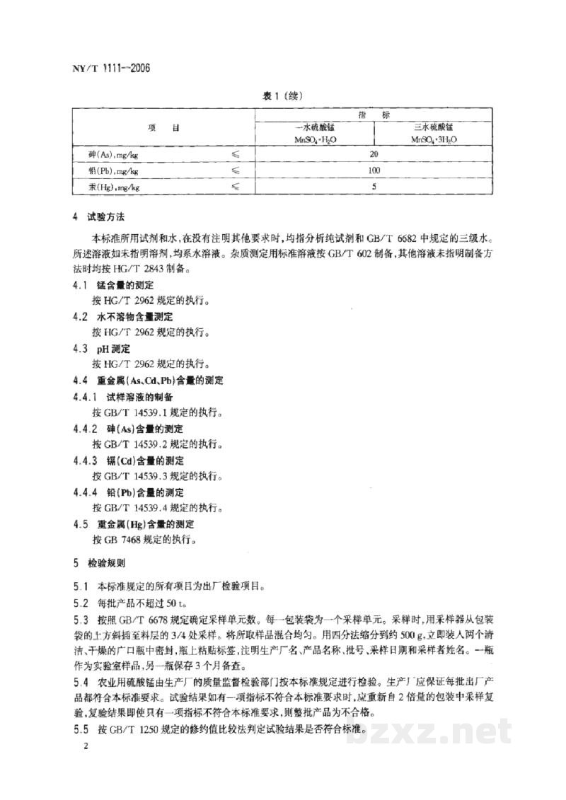 NY/T 1111-2006农业用硫酸锰 NY/T 1111-2006农业用硫酸锰