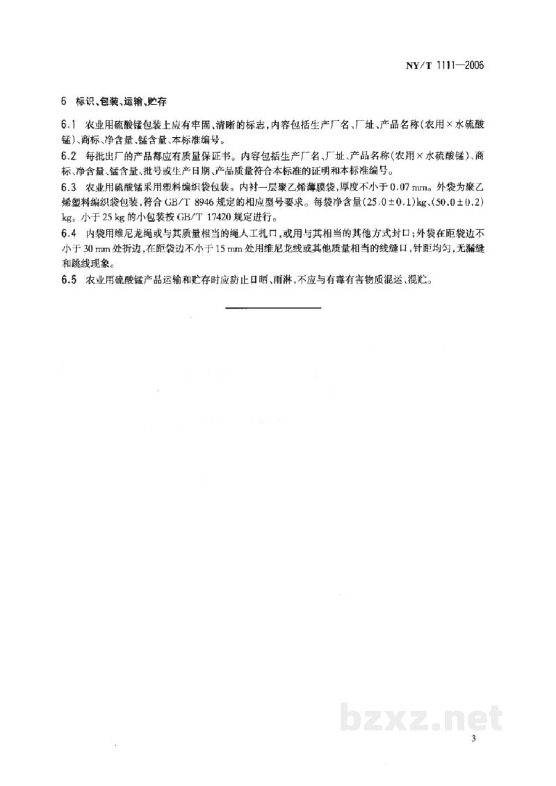 NY/T 1111-2006农业用硫酸锰 NY/T 1111-2006农业用硫酸锰