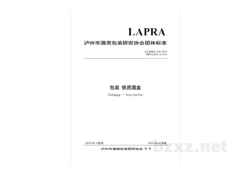T/LAPRA 101-2019包装 铁质酒盒 T/LAPRA 101-2019包装 铁质酒盒