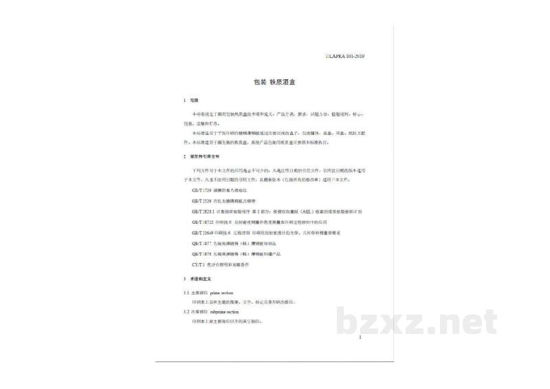 T/LAPRA 101-2019包装 铁质酒盒 T/LAPRA 101-2019包装 铁质酒盒