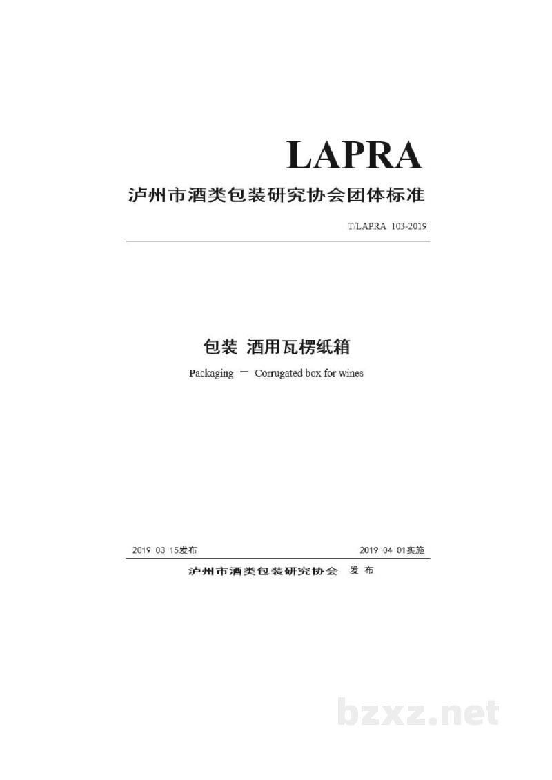 T/LAPRA 103-2019包装 酒用瓦楞纸箱 T/LAPRA 103-2019包装 酒用瓦楞纸箱