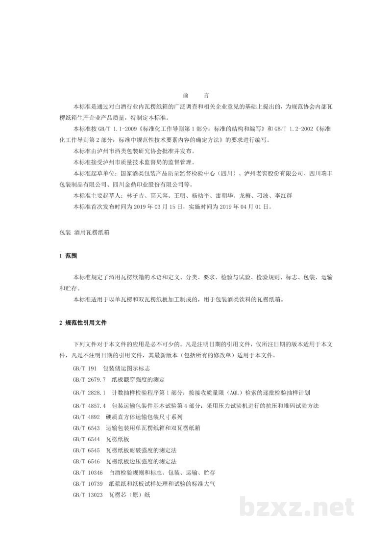 T/LAPRA 103-2019包装 酒用瓦楞纸箱 T/LAPRA 103-2019包装 酒用瓦楞纸箱