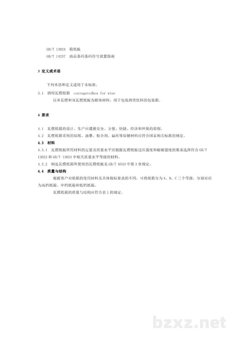 T/LAPRA 103-2019包装 酒用瓦楞纸箱 T/LAPRA 103-2019包装 酒用瓦楞纸箱