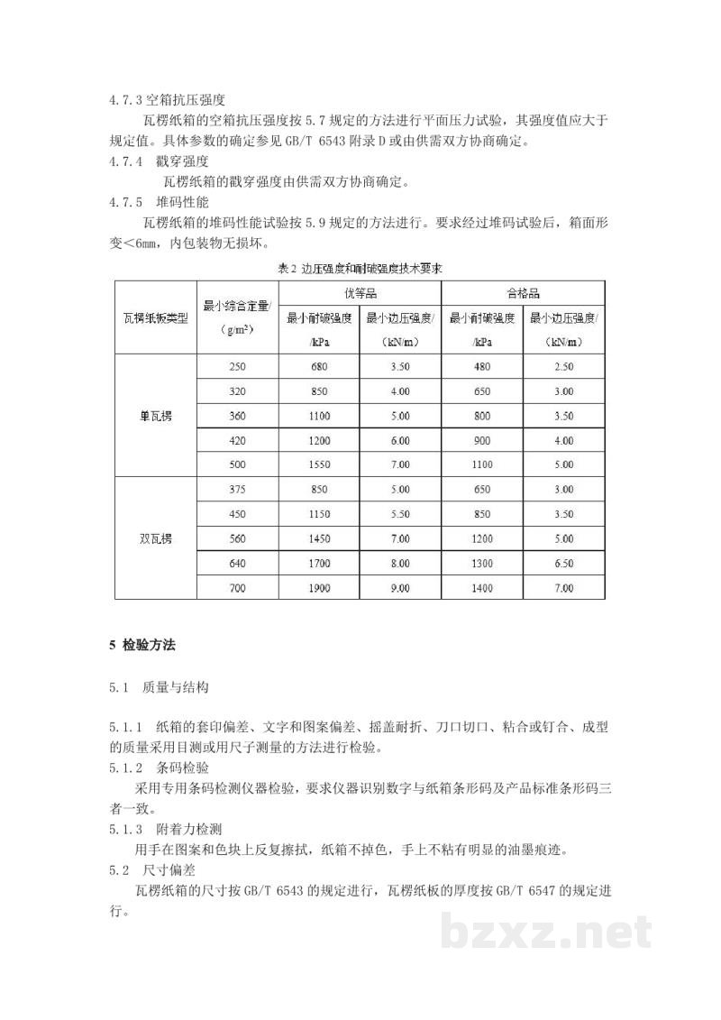 T/LAPRA 103-2019包装 酒用瓦楞纸箱 T/LAPRA 103-2019包装 酒用瓦楞纸箱