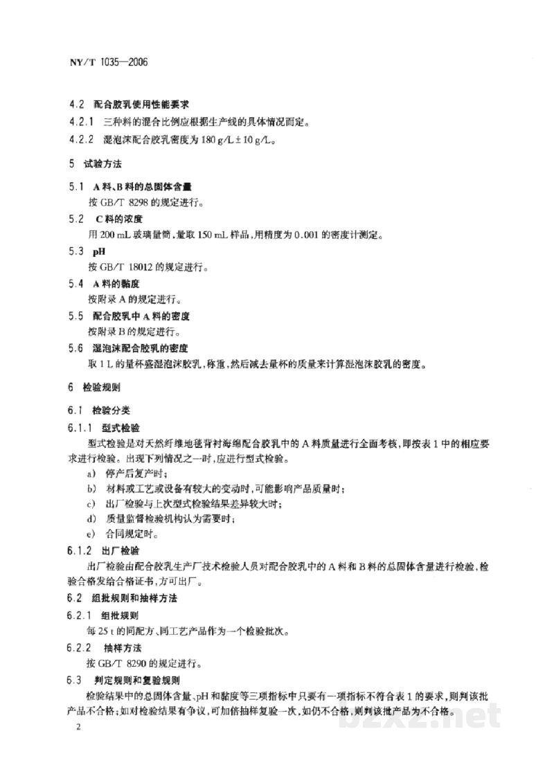 NY/T 1035-2006天然纤维地毯背衬海绵配合胶乳 NY/T 1035-2006天然纤维地毯背衬海绵配合胶乳