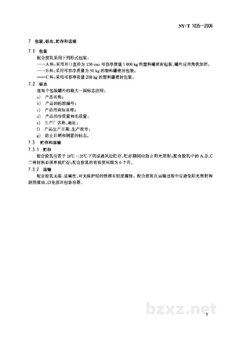 NY/T 1035-2006天然纤维地毯背衬海绵配合胶乳 NY/T 1035-2006天然纤维地毯背衬海绵配合胶乳