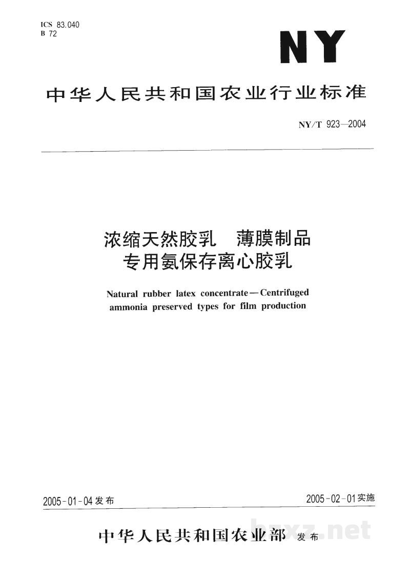 NY/T 923-2004浓缩天然胶乳薄膜制品专用氨保存离心胶乳 NY/T 923-2004浓缩天然胶乳薄膜制品专用氨保存离心胶乳