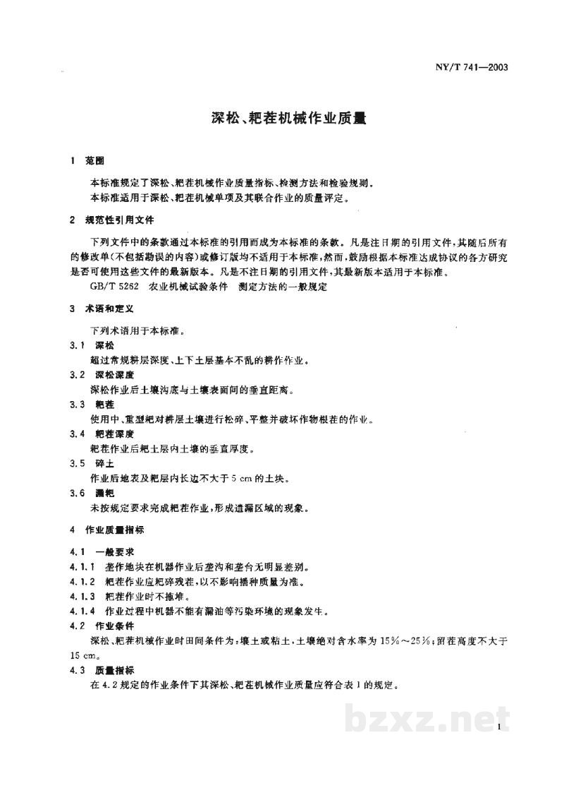NY/T 741-2003深松、耙茬机械作业质量 NY/T 741-2003深松、耙茬机械作业质量