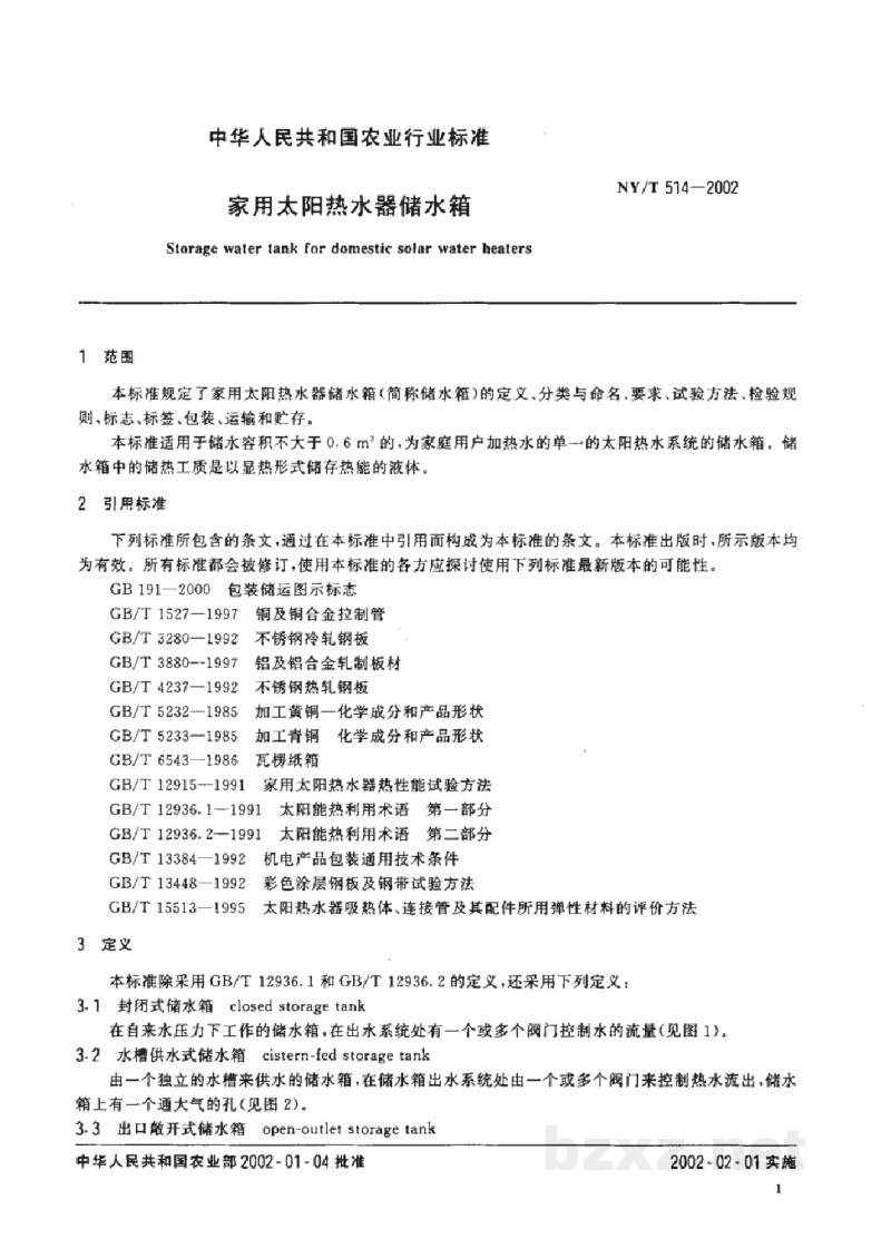 NY/T 514-2002家用太阳热水器储水箱 NY/T 514-2002家用太阳热水器储水箱