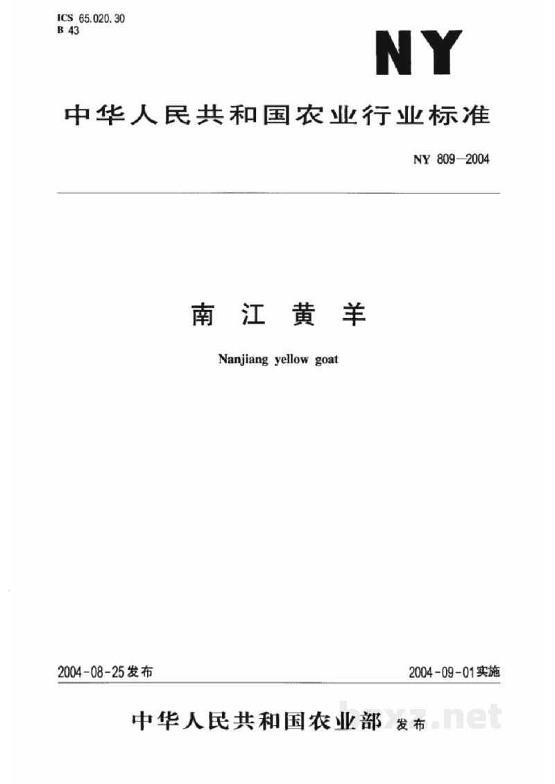 NY 809-2004南江黄羊 NY 809-2004南江黄羊