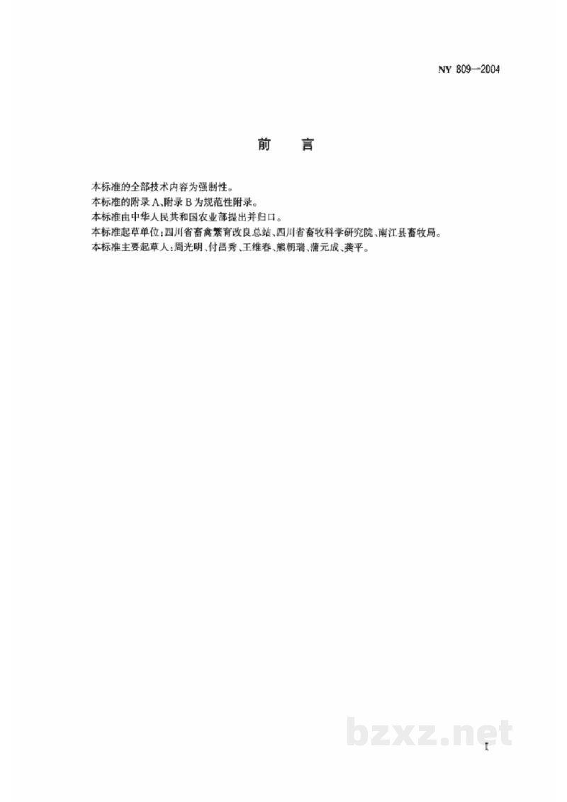 NY 809-2004南江黄羊 NY 809-2004南江黄羊