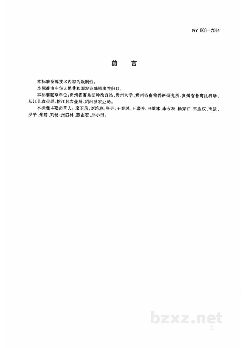 NY 808-2004香猪 NY 808-2004香猪