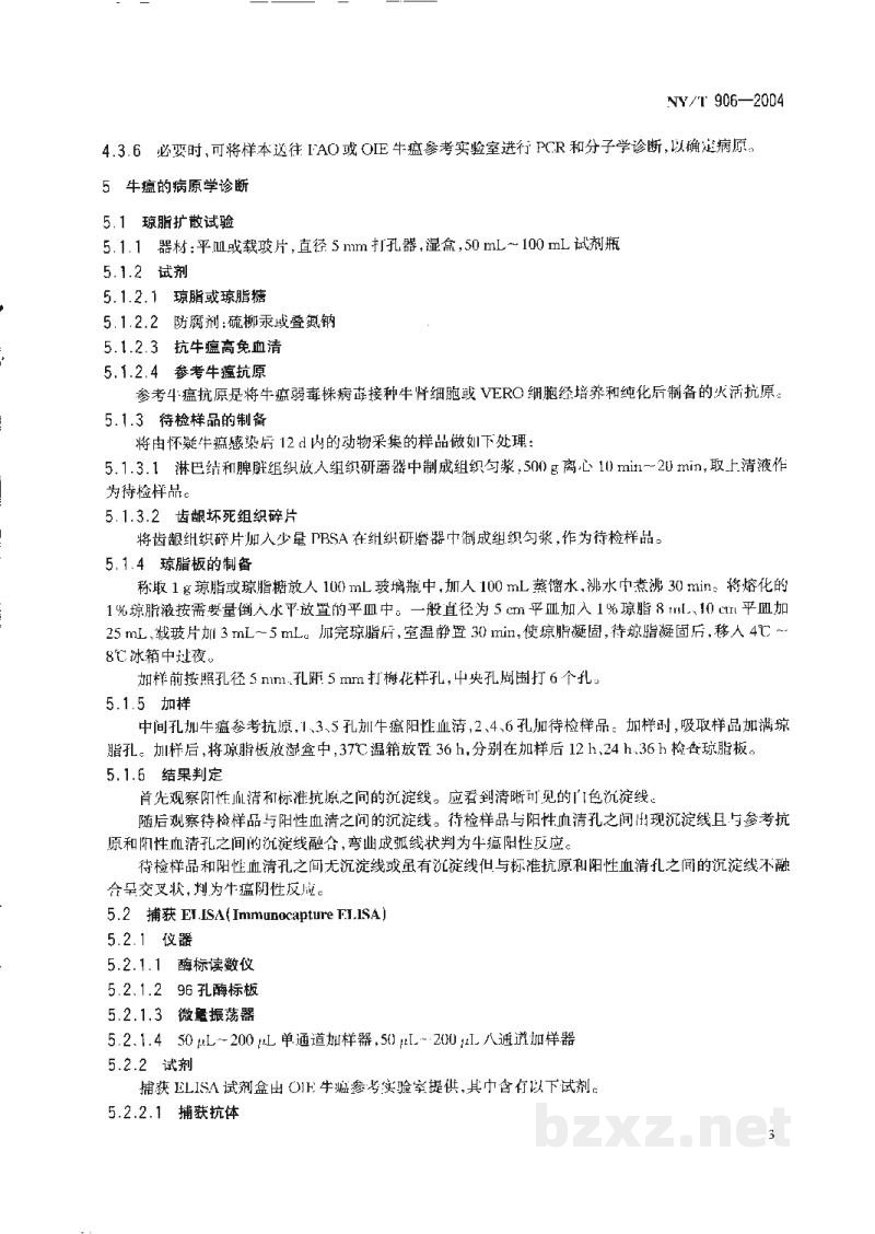 NY/T 906-2004牛瘟诊断技术 NY/T 906-2004牛瘟诊断技术