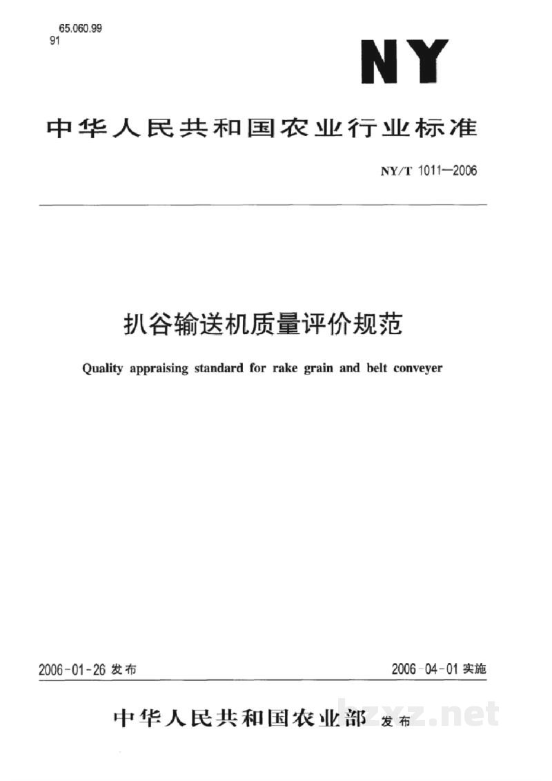 NY/T 1011-2006扒谷输送机质量评价规范 NY/T 1011-2006扒谷输送机质量评价规范
