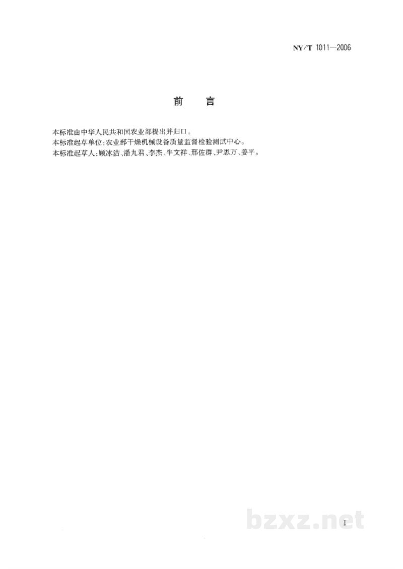 NY/T 1011-2006扒谷输送机质量评价规范 NY/T 1011-2006扒谷输送机质量评价规范