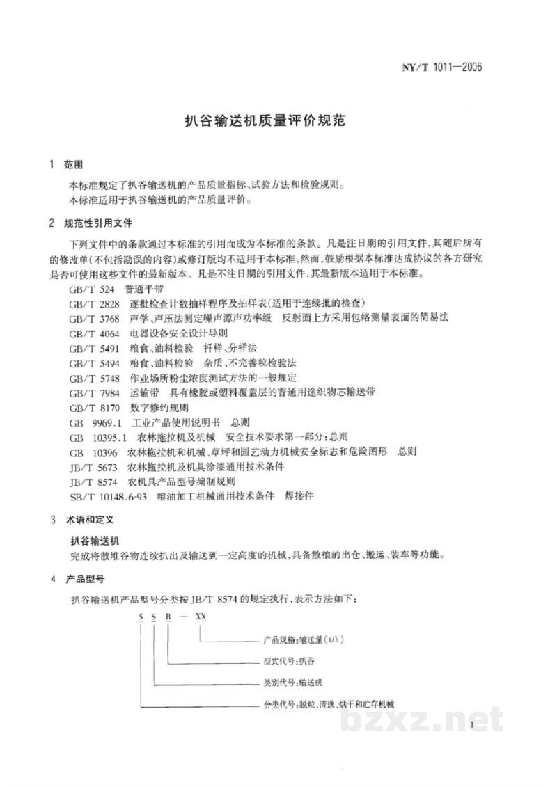 NY/T 1011-2006扒谷输送机质量评价规范 NY/T 1011-2006扒谷输送机质量评价规范
