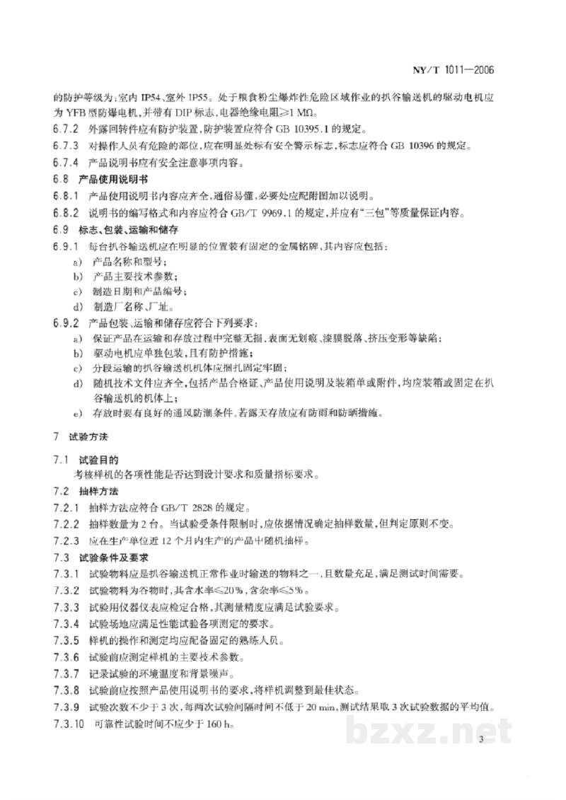 NY/T 1011-2006扒谷输送机质量评价规范 NY/T 1011-2006扒谷输送机质量评价规范