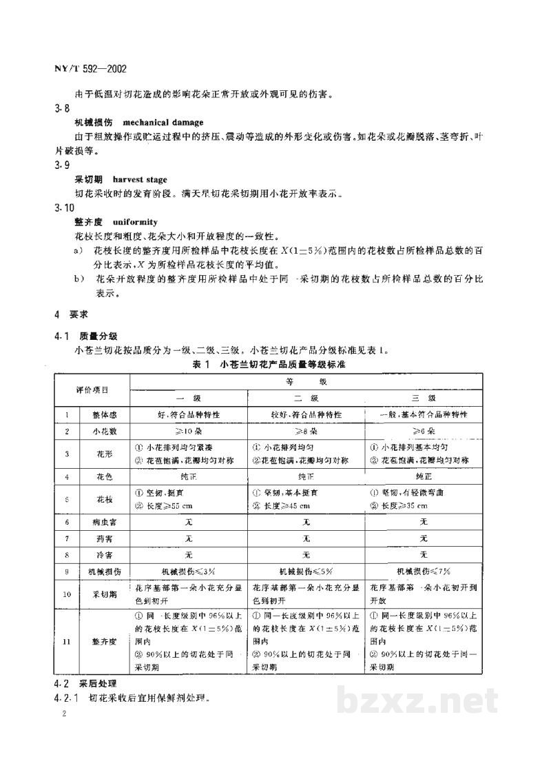 NY/T 592-2002切花 小苍兰 NY/T 592-2002切花 小苍兰