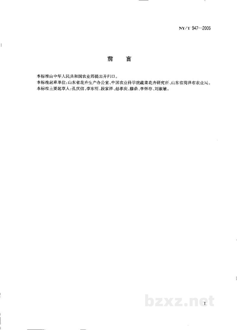 NY/T 947-2006牡丹苗木 NY/T 947-2006牡丹苗木