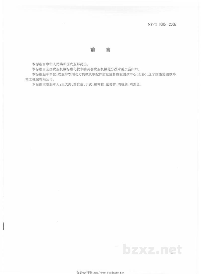 NY/T 1005-2006移动式量是干燥机质量评价技术规范 NY/T 1005-2006移动式量是干燥机质量评价技术规范
