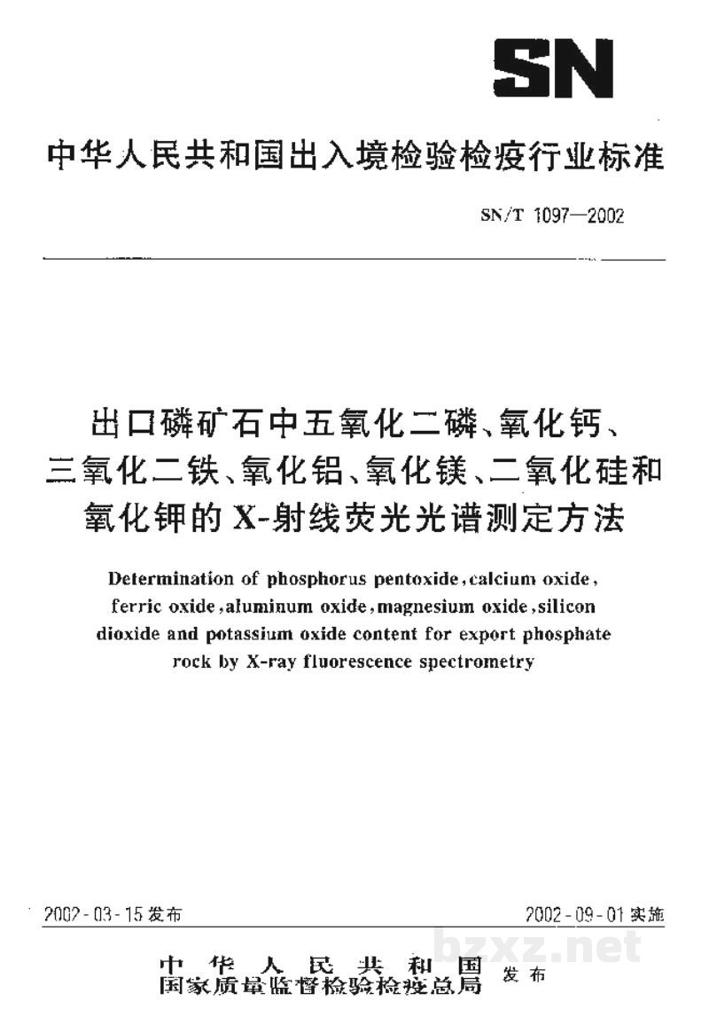 SN/T 1097-2002出口磷矿石中五氧化二磷、氧化钙、三氧化二铁、氧化铝、氧化镁、二氧化硅和氧化钾的X-射线荧光光谱测定方法 SN/T 1097-2002出口磷矿石中五氧化二磷、氧化钙、三氧化二铁、氧化铝、氧化镁、二氧化硅和氧化钾的X-射线荧光光谱测定方法