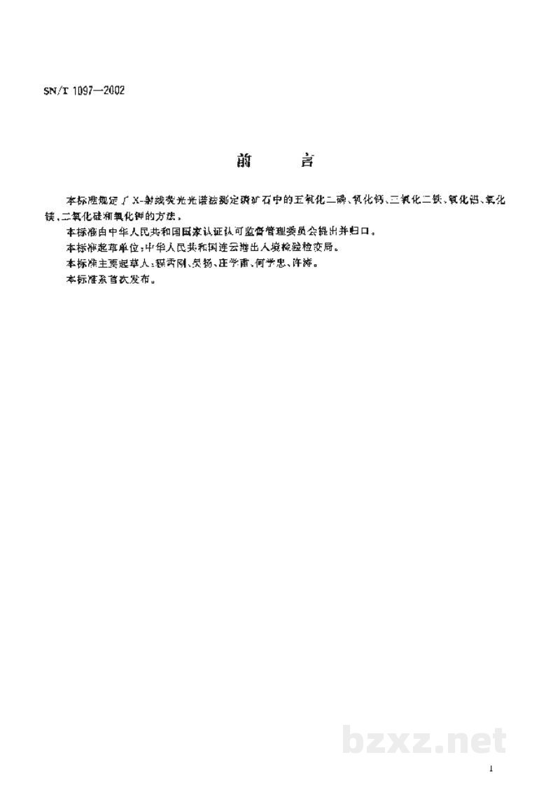 SN/T 1097-2002出口磷矿石中五氧化二磷、氧化钙、三氧化二铁、氧化铝、氧化镁、二氧化硅和氧化钾的X-射线荧光光谱测定方法 SN/T 1097-2002出口磷矿石中五氧化二磷、氧化钙、三氧化二铁、氧化铝、氧化镁、二氧化硅和氧化钾的X-射线荧光光谱测定方法