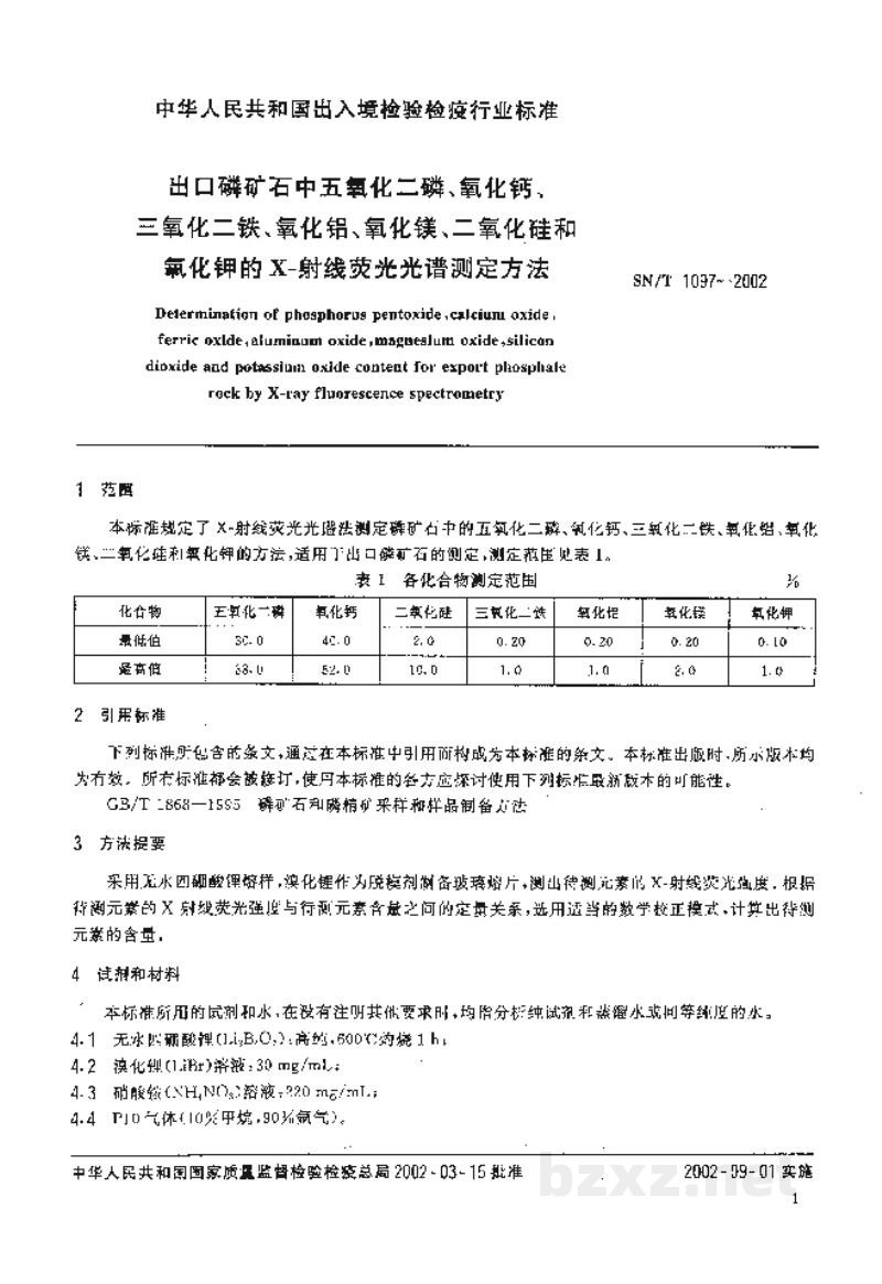SN/T 1097-2002出口磷矿石中五氧化二磷、氧化钙、三氧化二铁、氧化铝、氧化镁、二氧化硅和氧化钾的X-射线荧光光谱测定方法 SN/T 1097-2002出口磷矿石中五氧化二磷、氧化钙、三氧化二铁、氧化铝、氧化镁、二氧化硅和氧化钾的X-射线荧光光谱测定方法