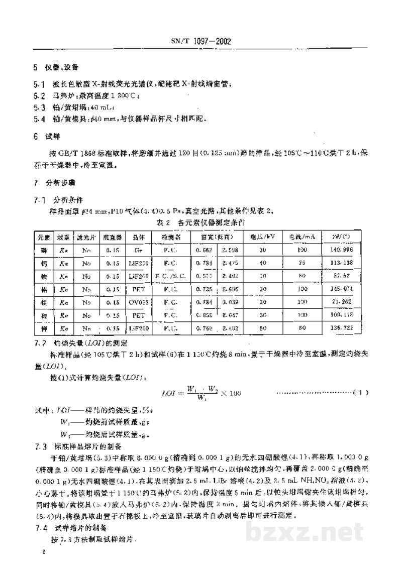 SN/T 1097-2002出口磷矿石中五氧化二磷、氧化钙、三氧化二铁、氧化铝、氧化镁、二氧化硅和氧化钾的X-射线荧光光谱测定方法 SN/T 1097-2002出口磷矿石中五氧化二磷、氧化钙、三氧化二铁、氧化铝、氧化镁、二氧化硅和氧化钾的X-射线荧光光谱测定方法