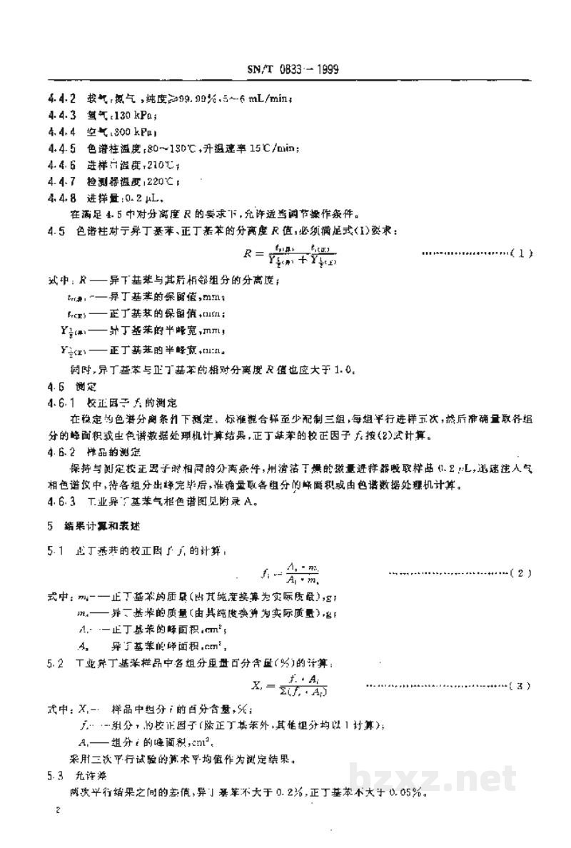 SN/T 0833-1999出口工业异丁基苯含量的测定方法 SN/T 0833-1999出口工业异丁基苯含量的测定方法