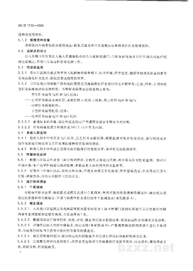 SN/T 1715-2006出入境口岸病毒性肝炎监测规程 SN/T 1715-2006出入境口岸病毒性肝炎监测规程