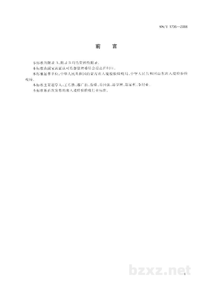SN/T 1706-2006出入境口岸灭蚤规程 SN/T 1706-2006出入境口岸灭蚤规程