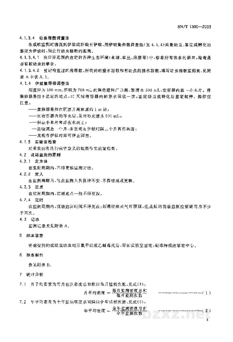 SN/T 1300-2003国境口岸蚊类监测规程 SN/T 1300-2003国境口岸蚊类监测规程