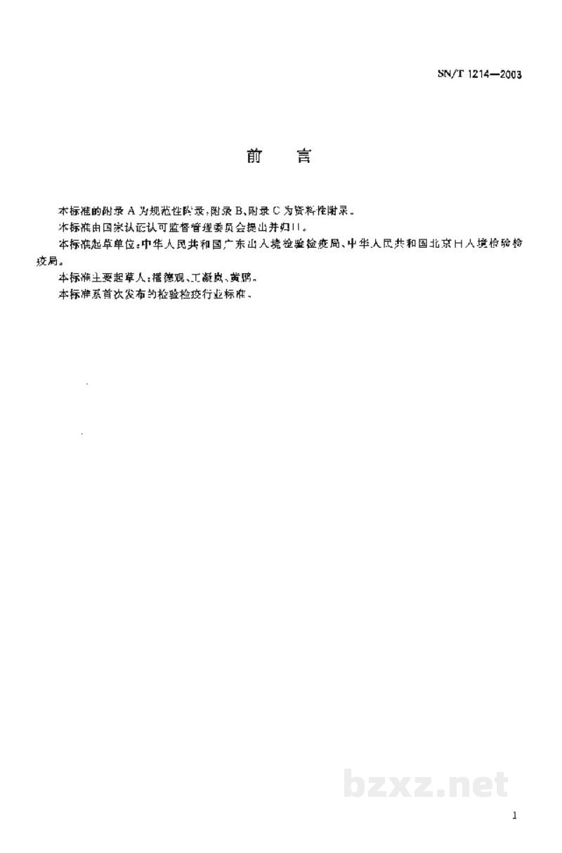 SN/T 1214-2003国境口岸处理炭疽杆菌污染可疑物品操作规程 SN/T 1214-2003国境口岸处理炭疽杆菌污染可疑物品操作规程