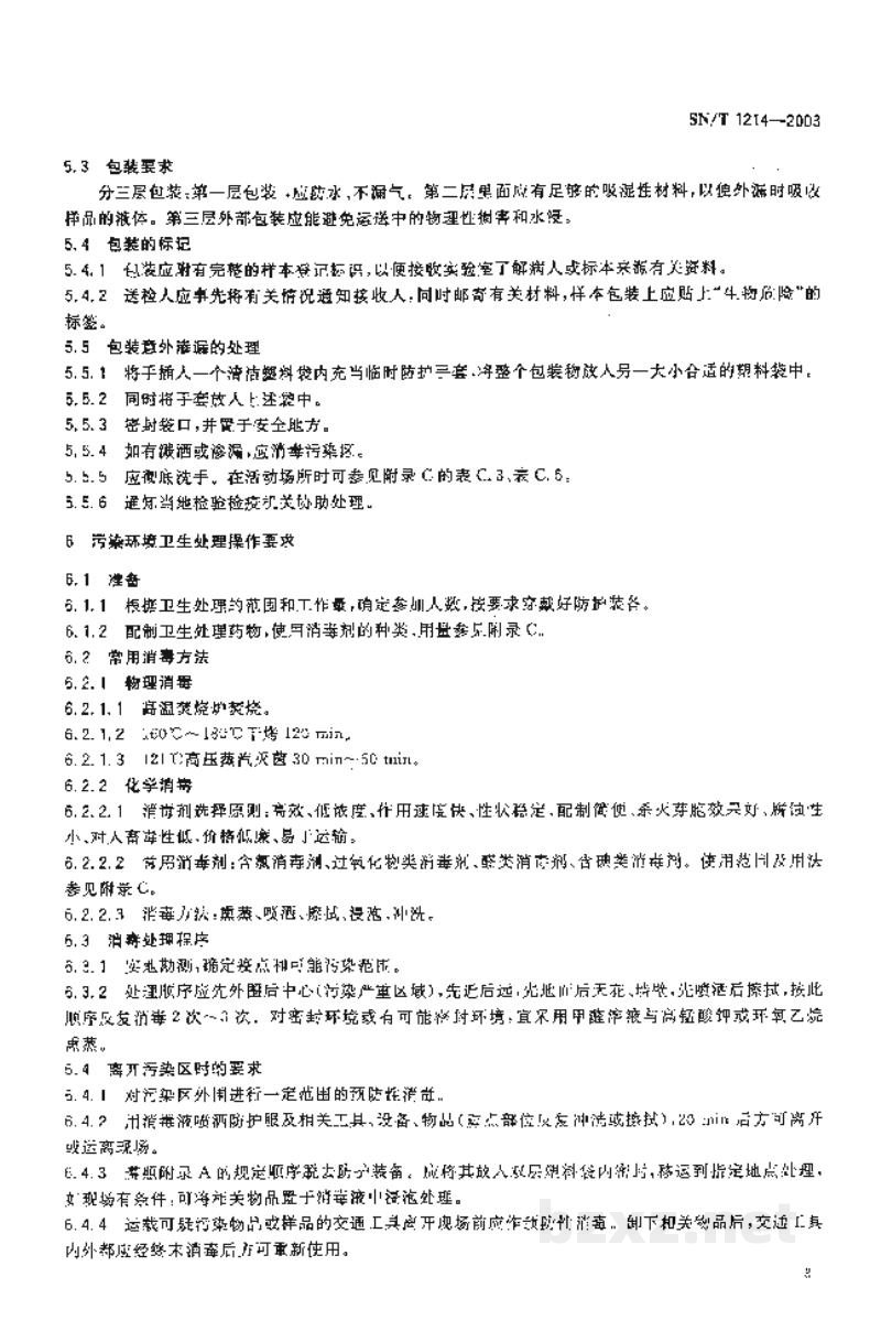 SN/T 1214-2003国境口岸处理炭疽杆菌污染可疑物品操作规程 SN/T 1214-2003国境口岸处理炭疽杆菌污染可疑物品操作规程