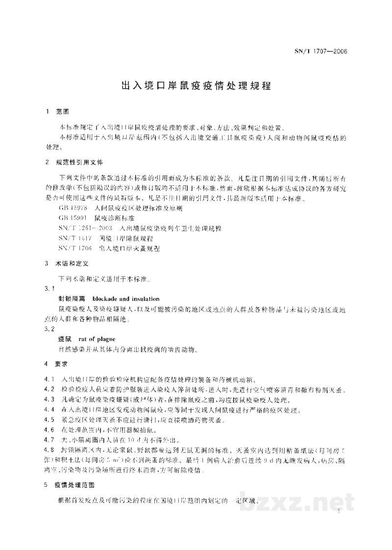 SN/T 1707-2006出入境口岸鼠疫疫情处理规程 SN/T 1707-2006出入境口岸鼠疫疫情处理规程