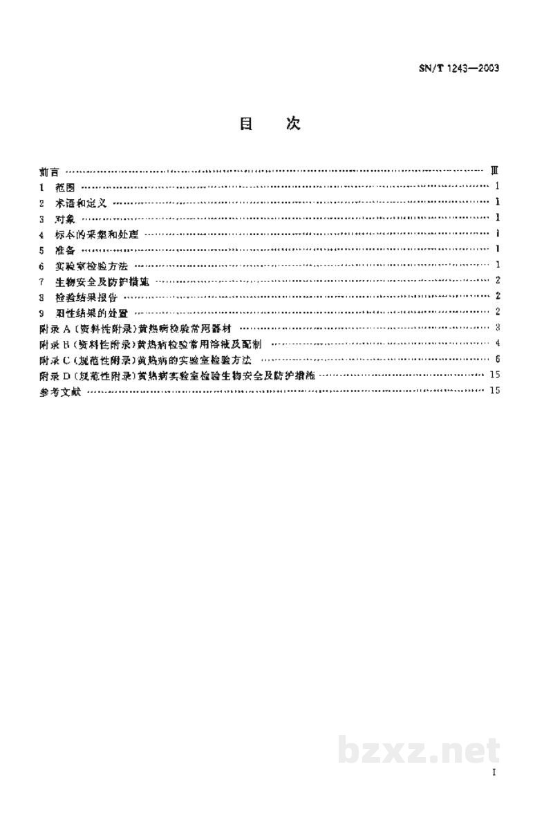 SN/T 1243-2003国境口岸黄热病检验规程 SN/T 1243-2003国境口岸黄热病检验规程
