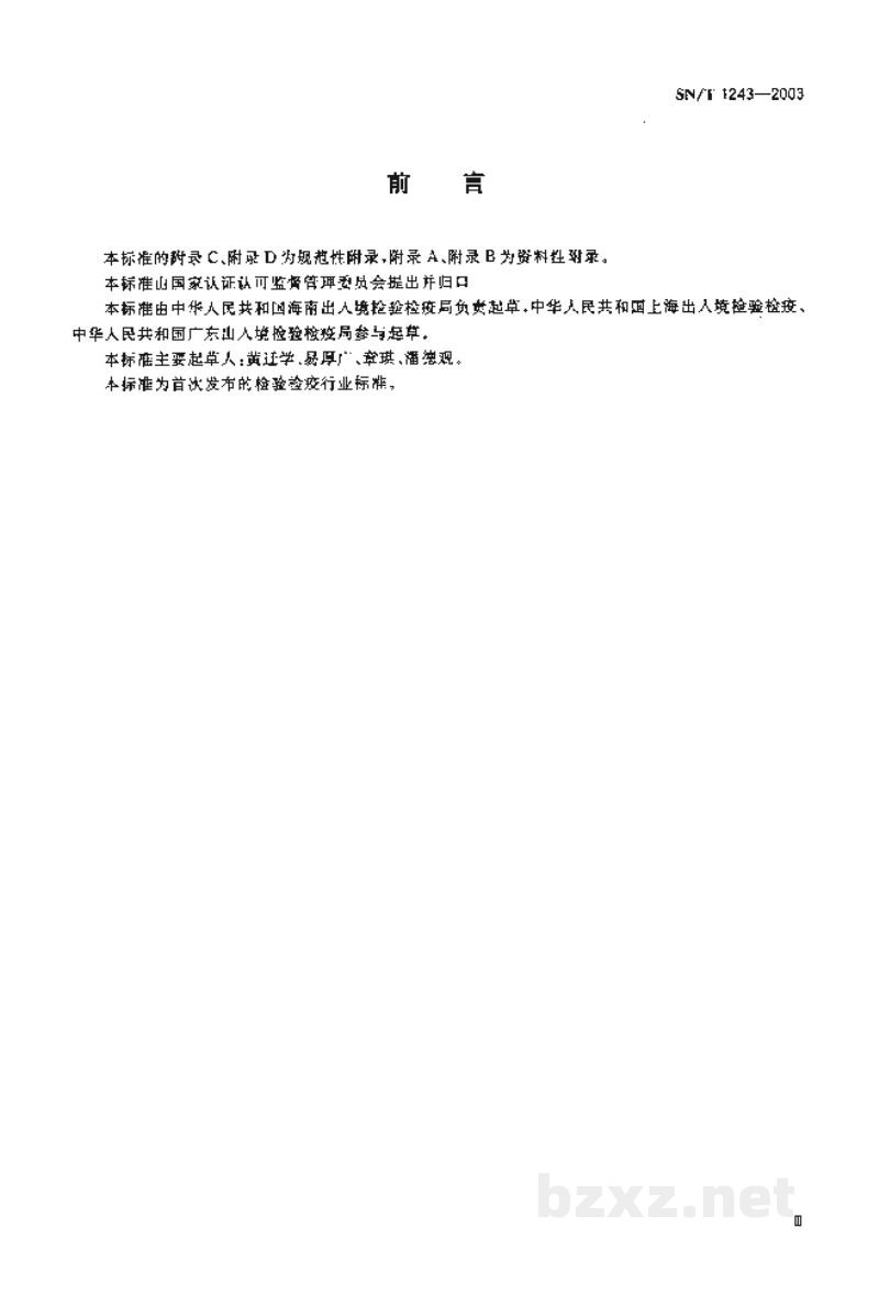 SN/T 1243-2003国境口岸黄热病检验规程 SN/T 1243-2003国境口岸黄热病检验规程