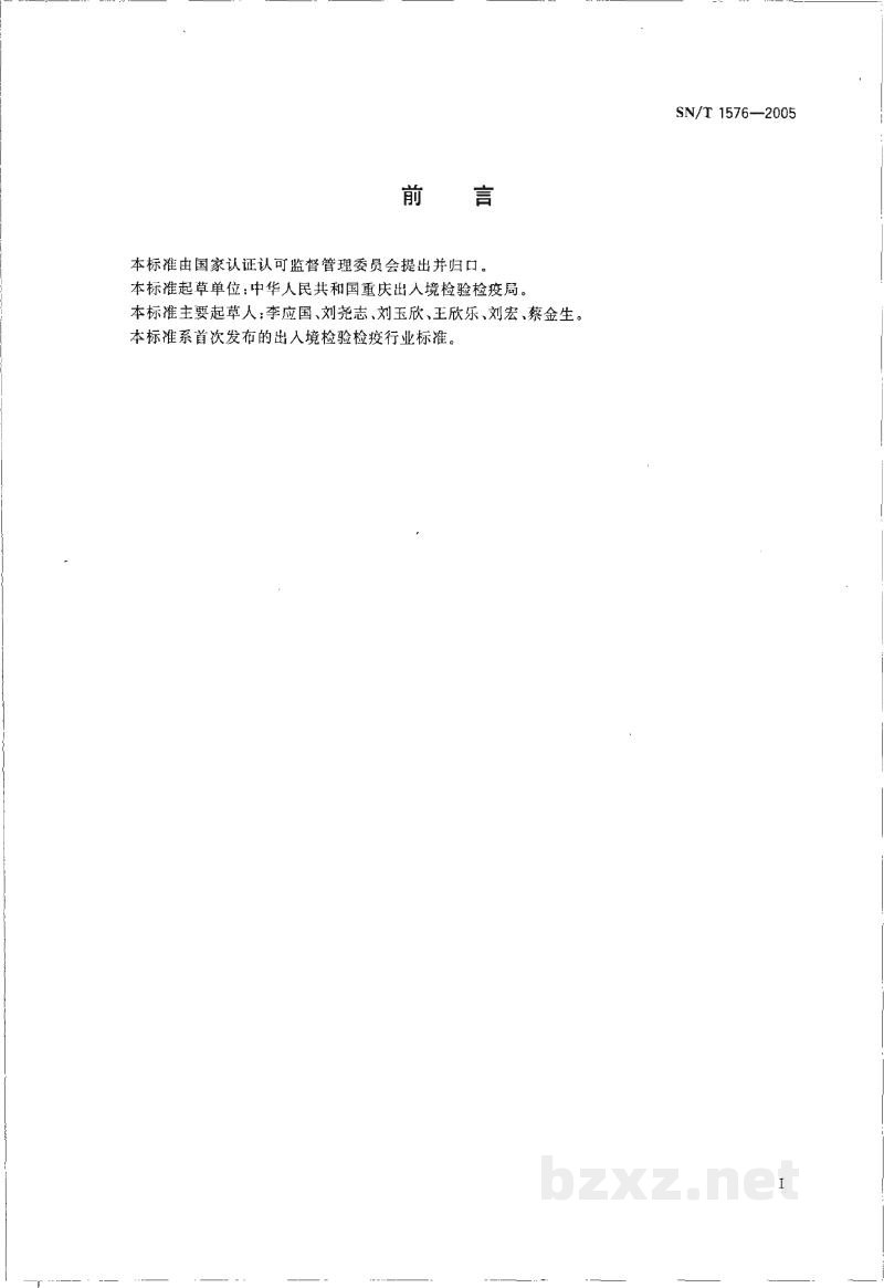 SN/T 1576-2005出口骨粒骨粉检验检疫监督管理规程 SN/T 1576-2005出口骨粒骨粉检验检疫监督管理规程
