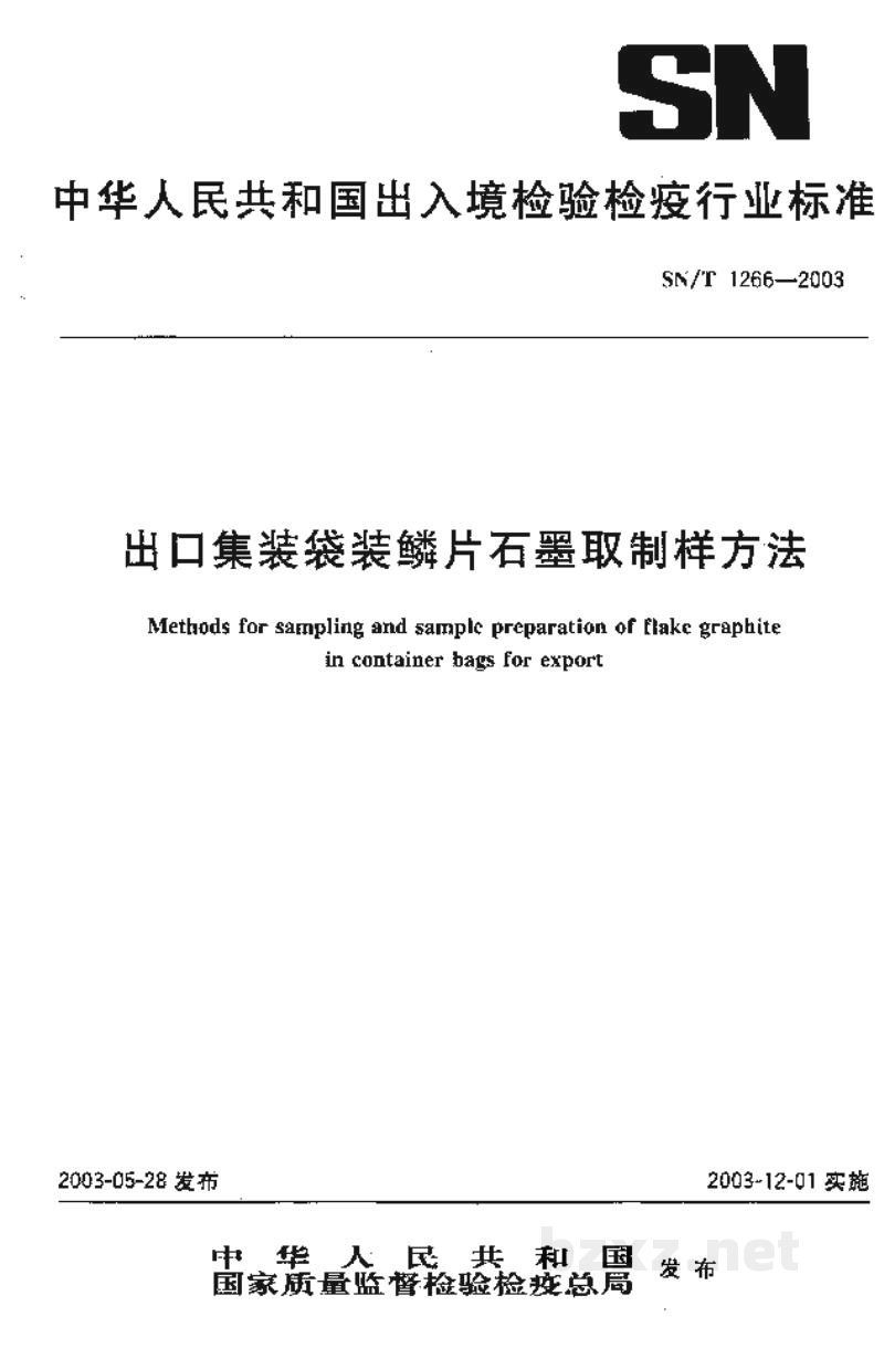 SN/T 1266-2003出口集装袋装鳞片石墨取制样方法 SN/T 1266-2003出口集装袋装鳞片石墨取制样方法